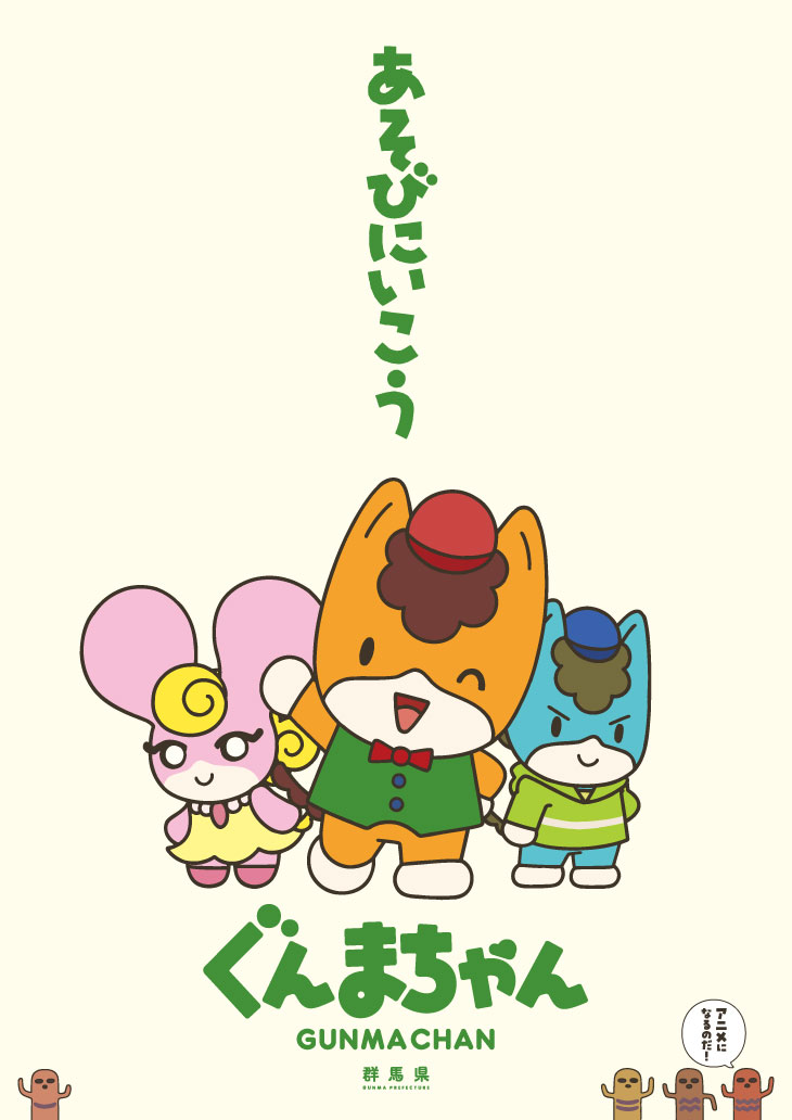 Gunma chan
