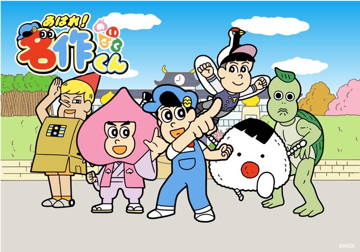 AWARE! MEISAKU-KUN