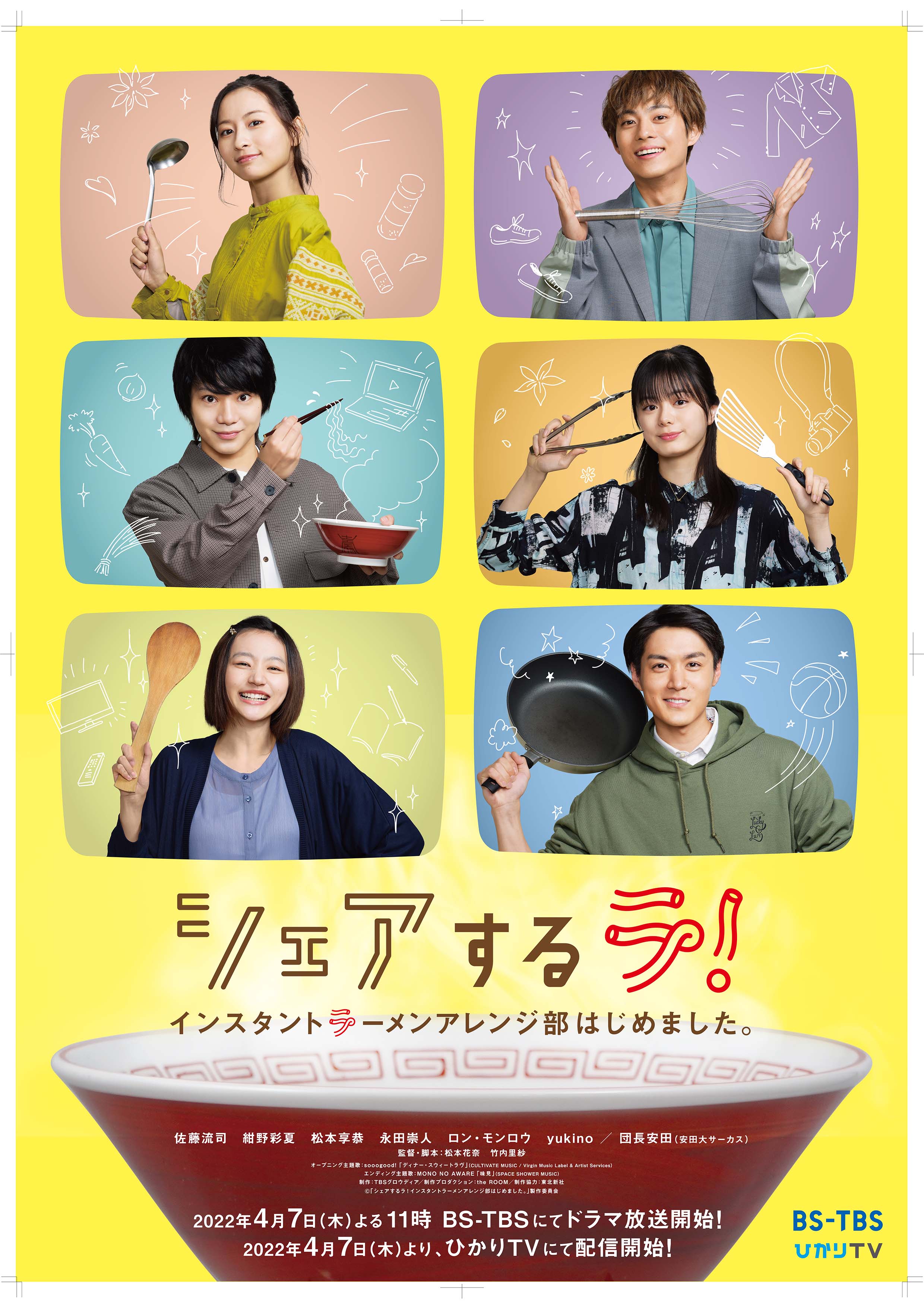The Instant Ramen Arrangement Club (working title)