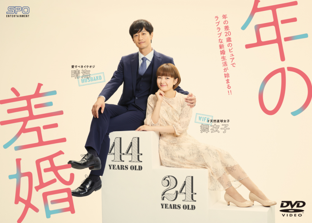 May December Couple