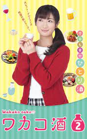 WAKAKO ZAKE Season 2