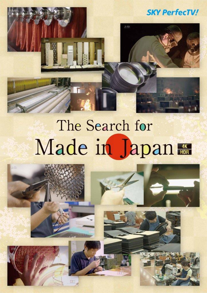 The Search for Made in Japan
