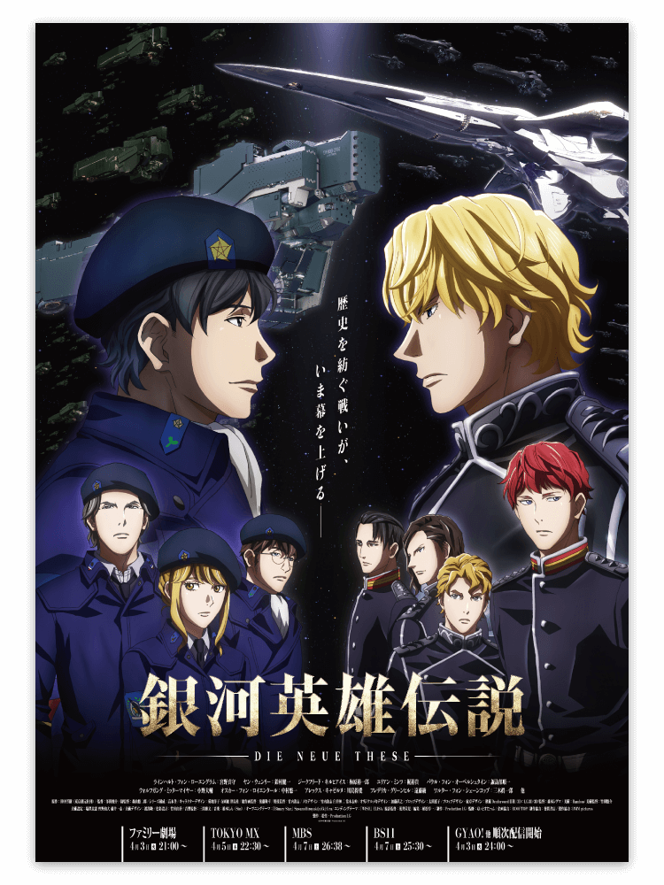 The Legend of the Galactic Heroes Die Neue These