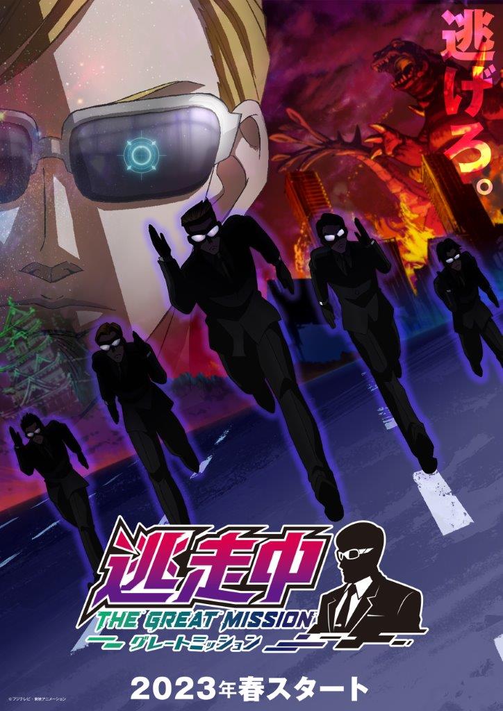 Tosochu Grate Mission (TBD)