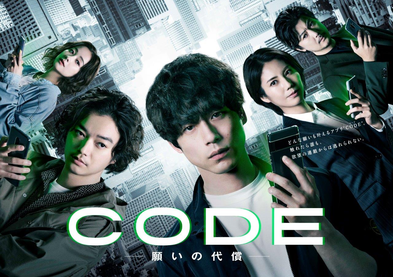 CODE JAPAN: The Price of Wishes