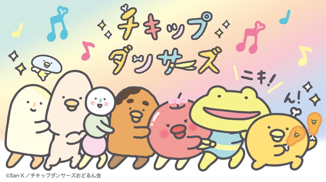 CHICKIPDANCERS