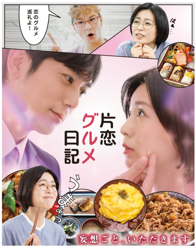 One-sided Love Gourmet Diary