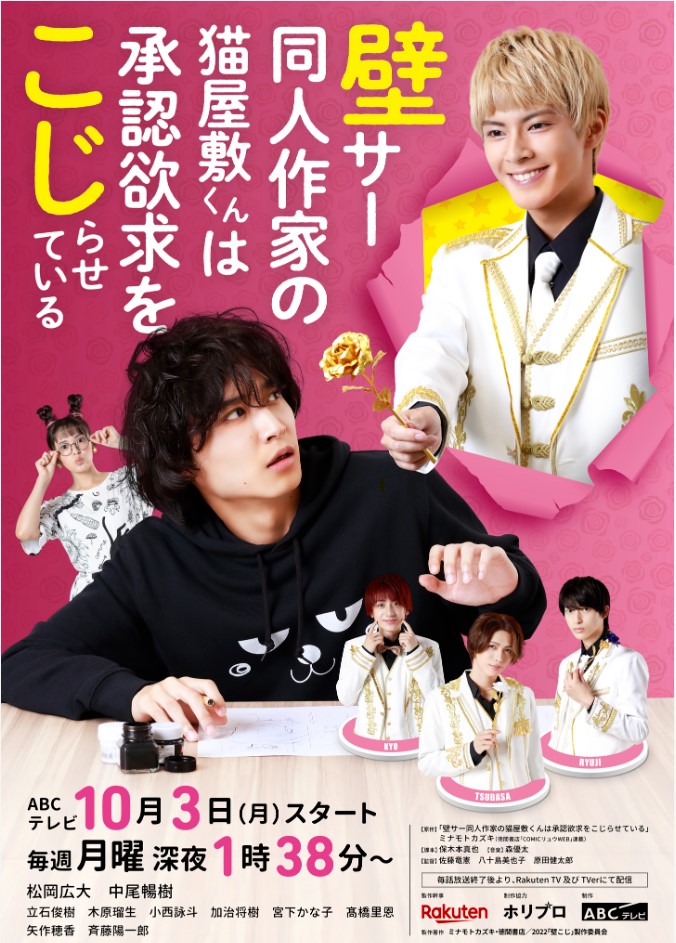 Kabe-Koji -Nekoyashiki-kun Desires to be Recognized-