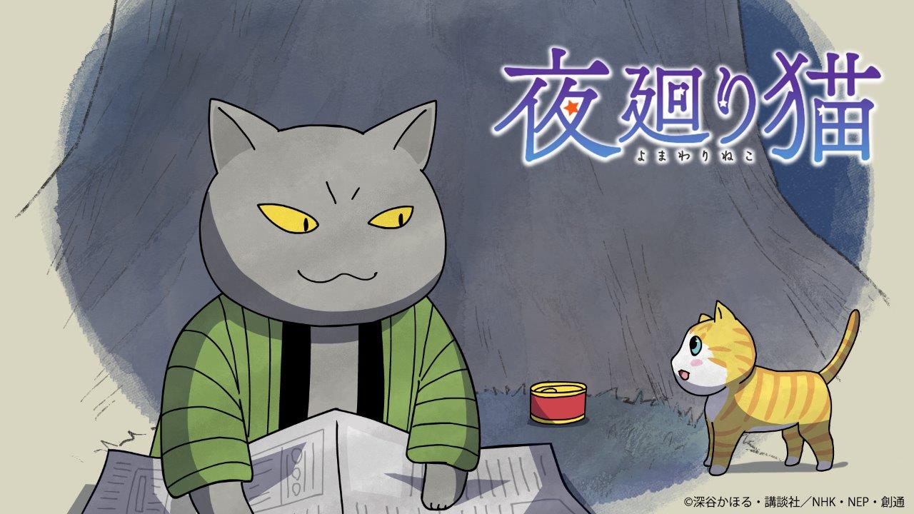 Yomawari Neko