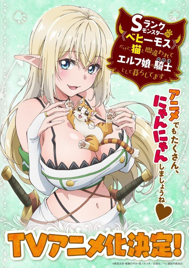 I'm a Behemoth, an S-Ranked Monster, but Mistaken for a Cat, I Live as an Elf Girl's Pet