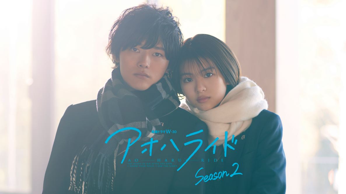 AO HARU RIDE Season2