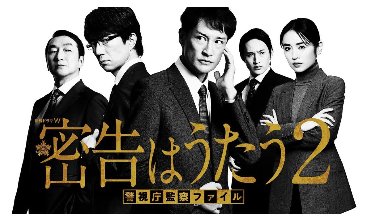 THE SNITCH'S SERENADE Season2