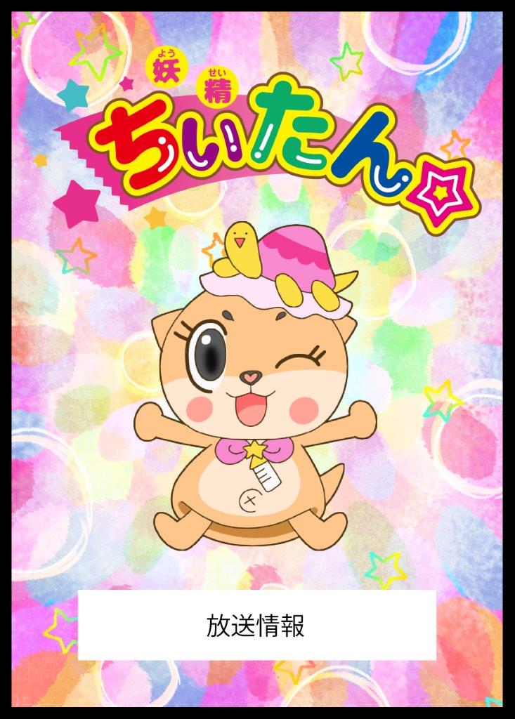 Fairy Chiitan Short Anime