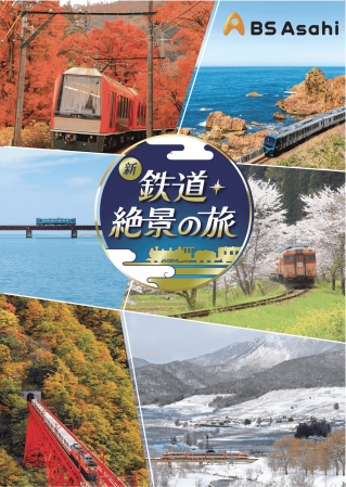 Spectacular Scenic Railway Journeys
