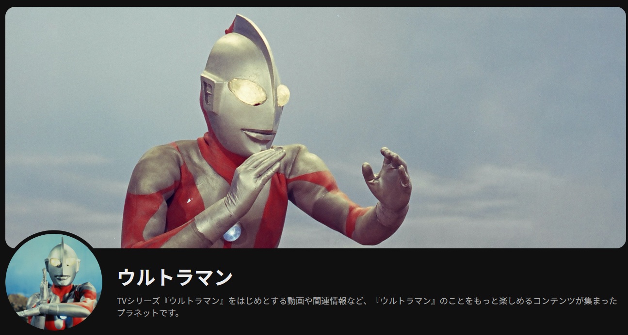 Ultraman Series